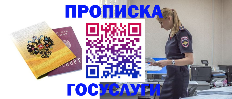 регистрация в Красноярске