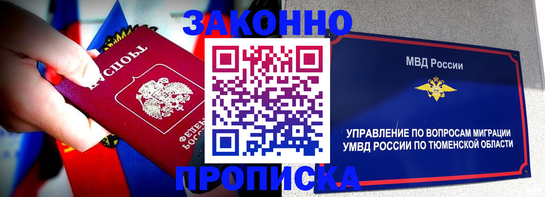 прописка для военкомата в Красноярске